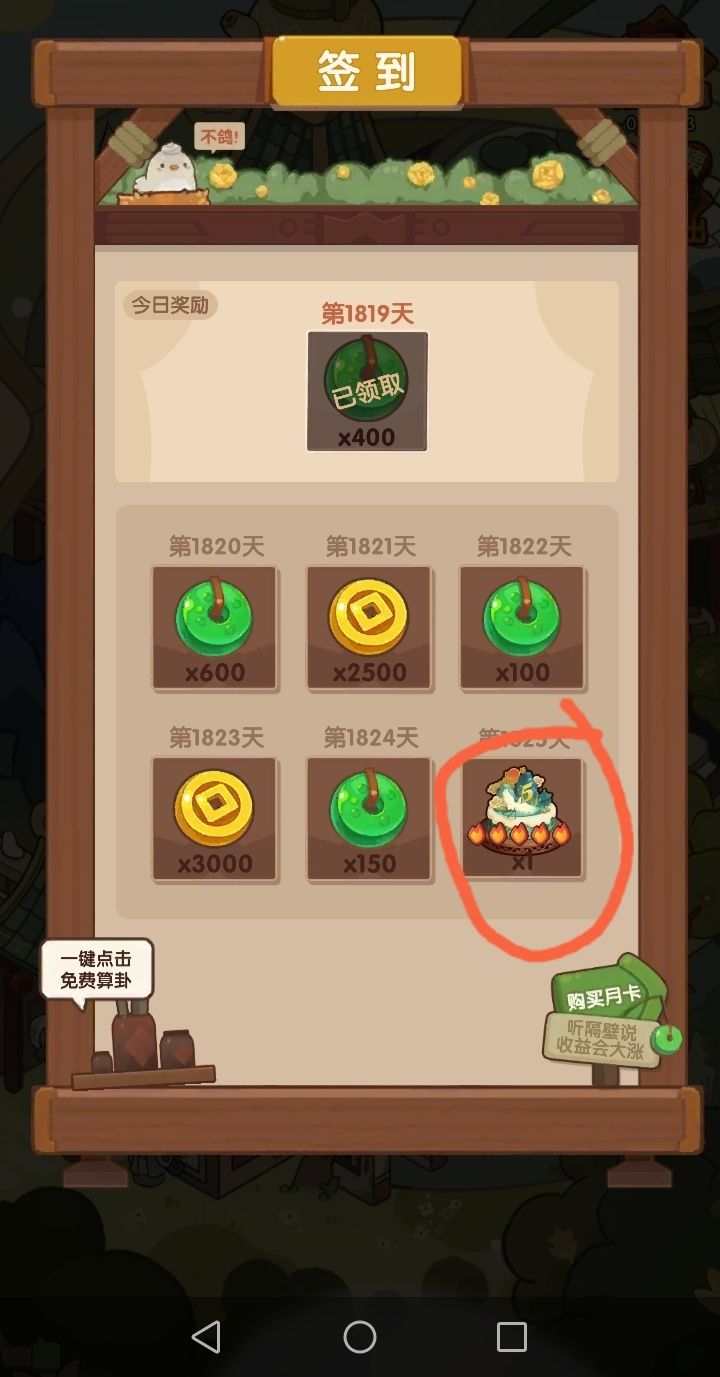 问一个累计签到的问题截图