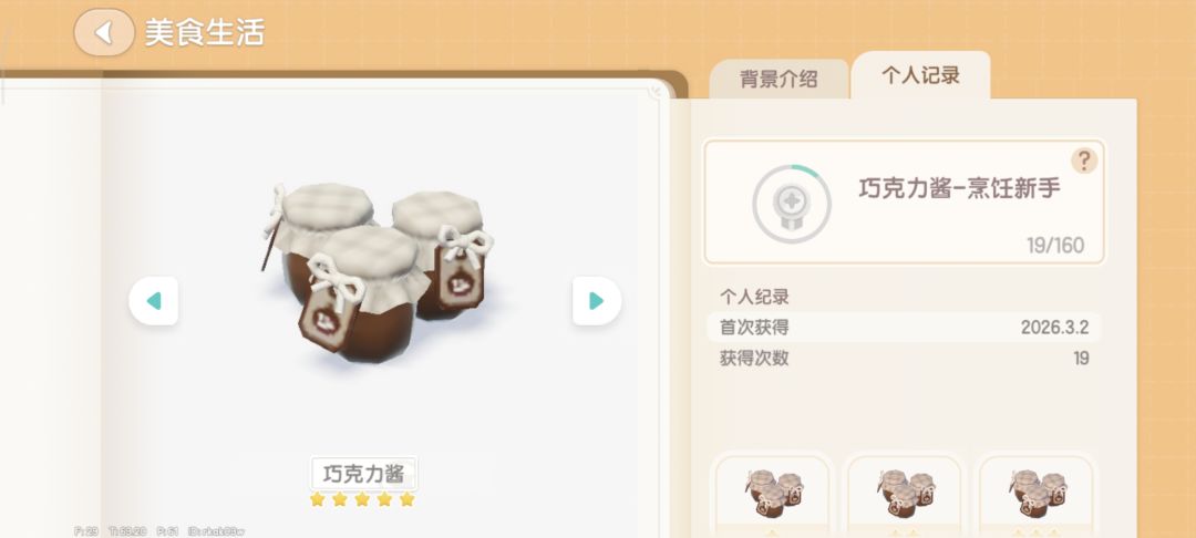 看似好运实则神奇调料 3