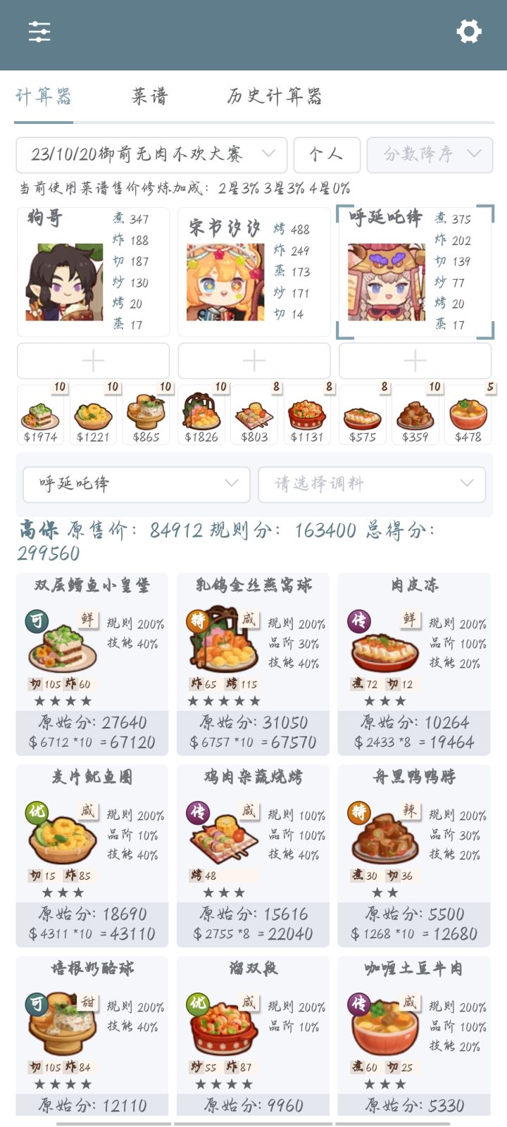 御前无肉不欢高保作业截图