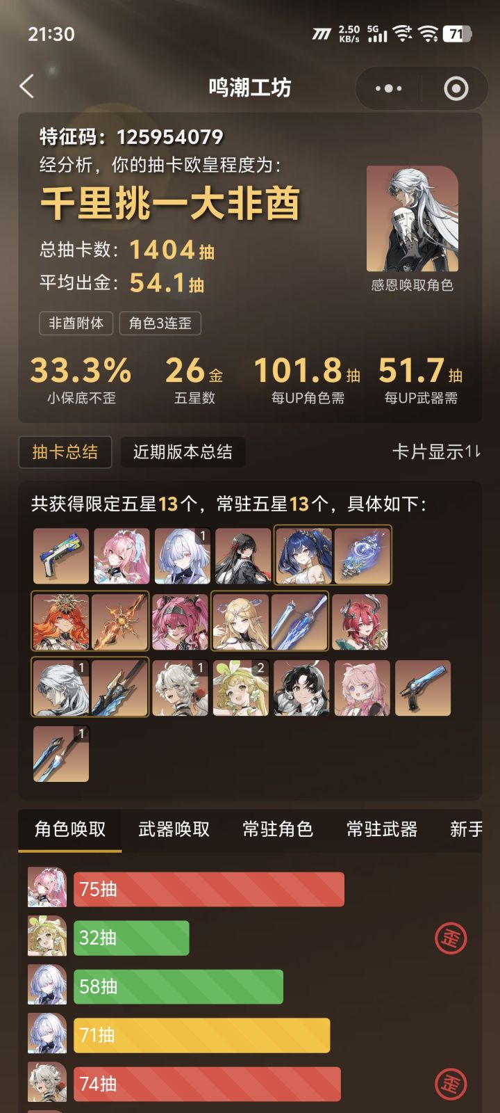 又红了,非酋号我真是服了截图