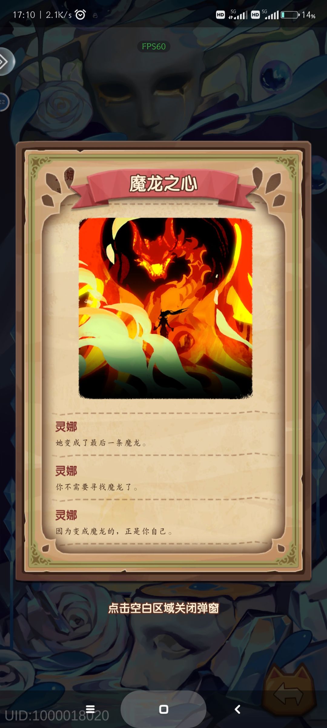 屠龙勇士终成恶龙 2