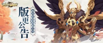 【版本预告】敖丙新传说皮肤上线！更多活动等你来看！