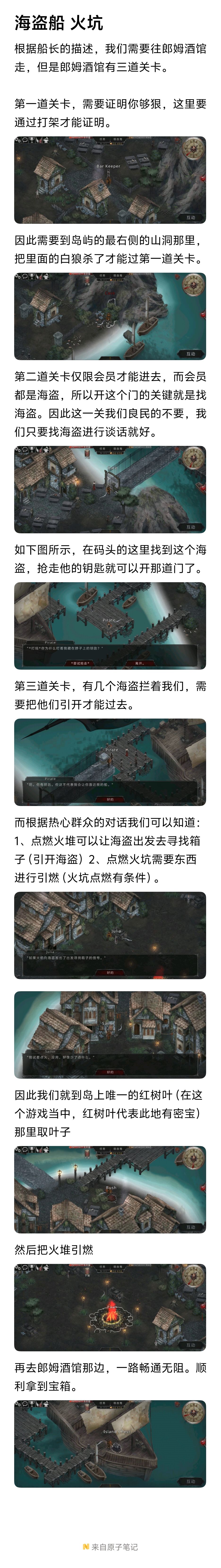 (攻略)海盗岛 火坑 2