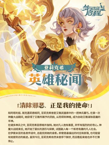 亚莉克希丨英雄秘闻