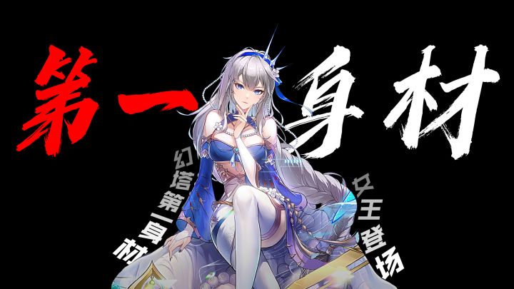 幻塔第一身材登场!首个拥有七个技能的武器!2.5版本开启角色设计新方向!#幻塔2.5海王登场#截图