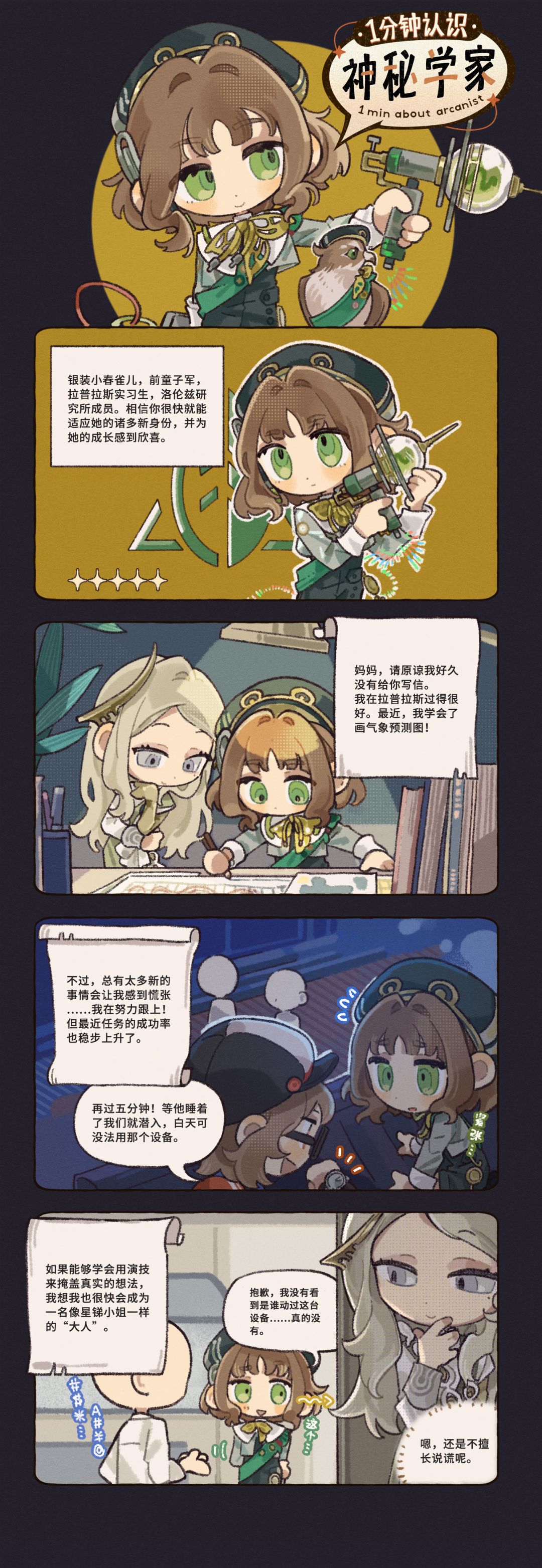 《1分钟认识神秘学家》：银装小春雀儿