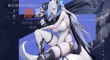《卡厄思梦境》娜嘉角色演示发布 奇美拉之子诉说微光期许