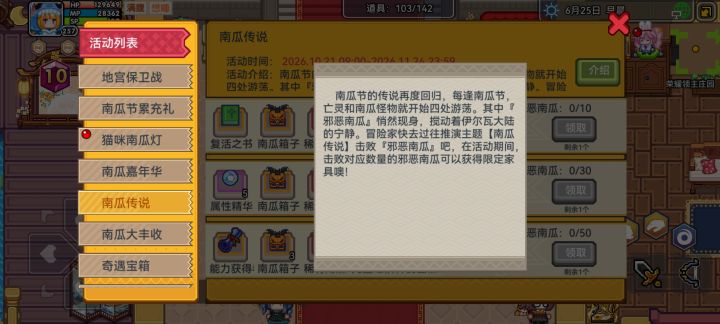 邪恶南瓜在哪里？截图