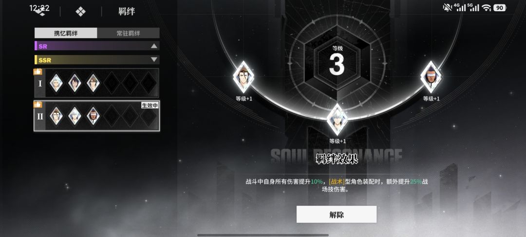 蓝染带哪个羁绊更好 1