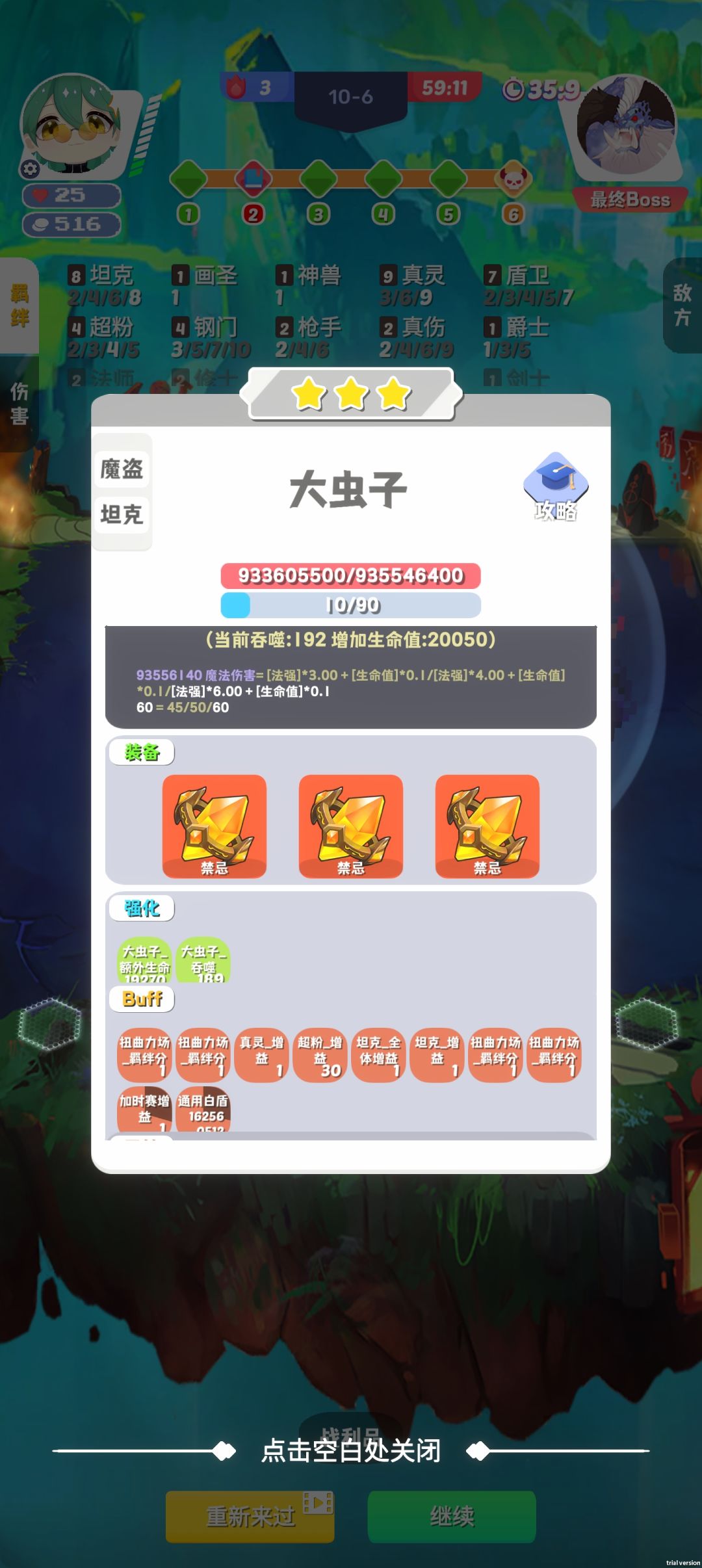 9真灵，8坦克，7盾卫，神兽转完美大虫子 2