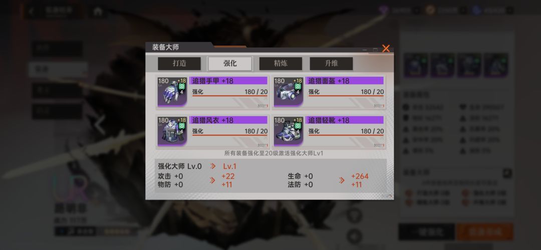 装备大师这里升级了为什么还都是零级 3