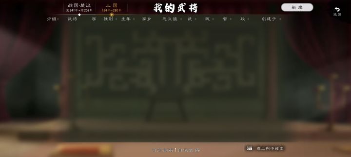 自创武将bug截图