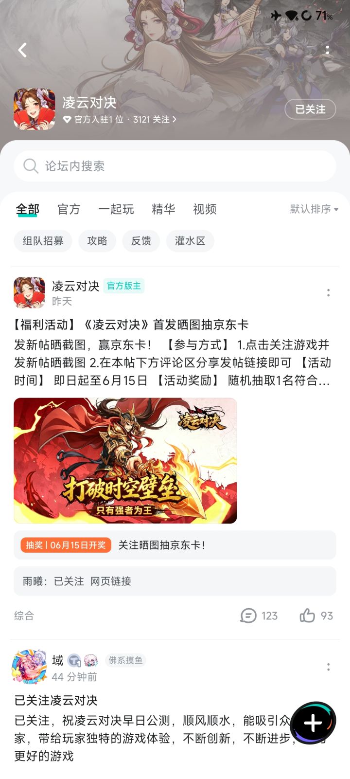 已关注截图