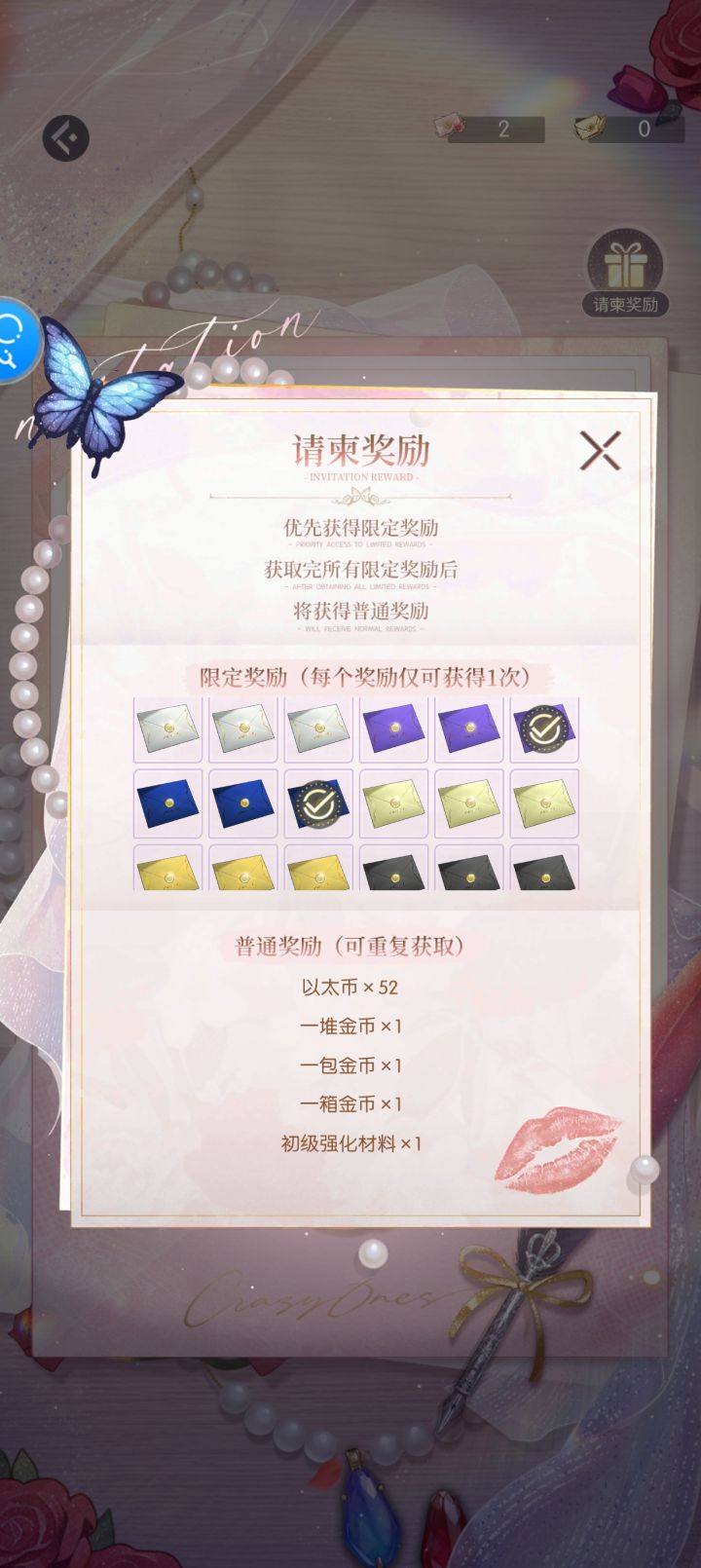 奖励获得了 也没解锁啊截图