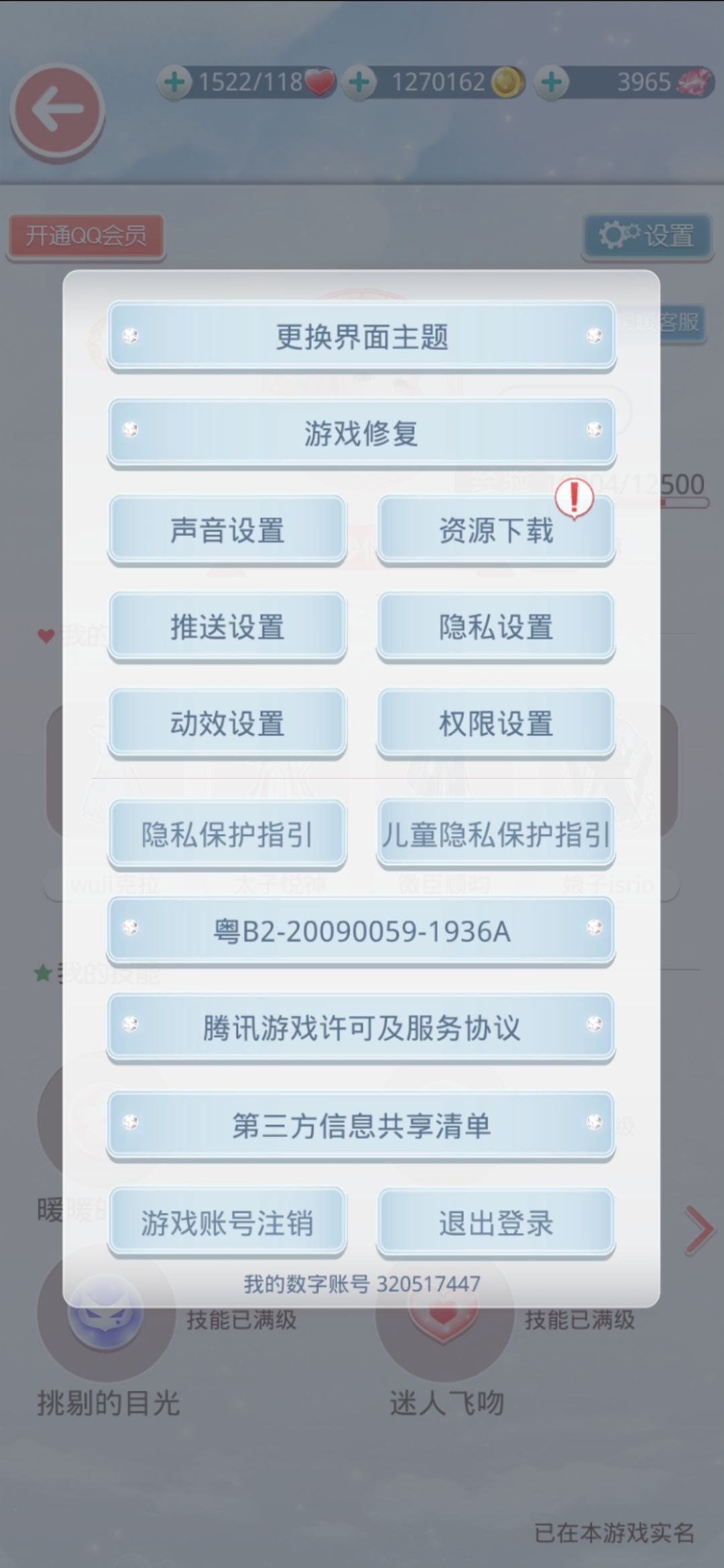 安卓Q区扩列 2