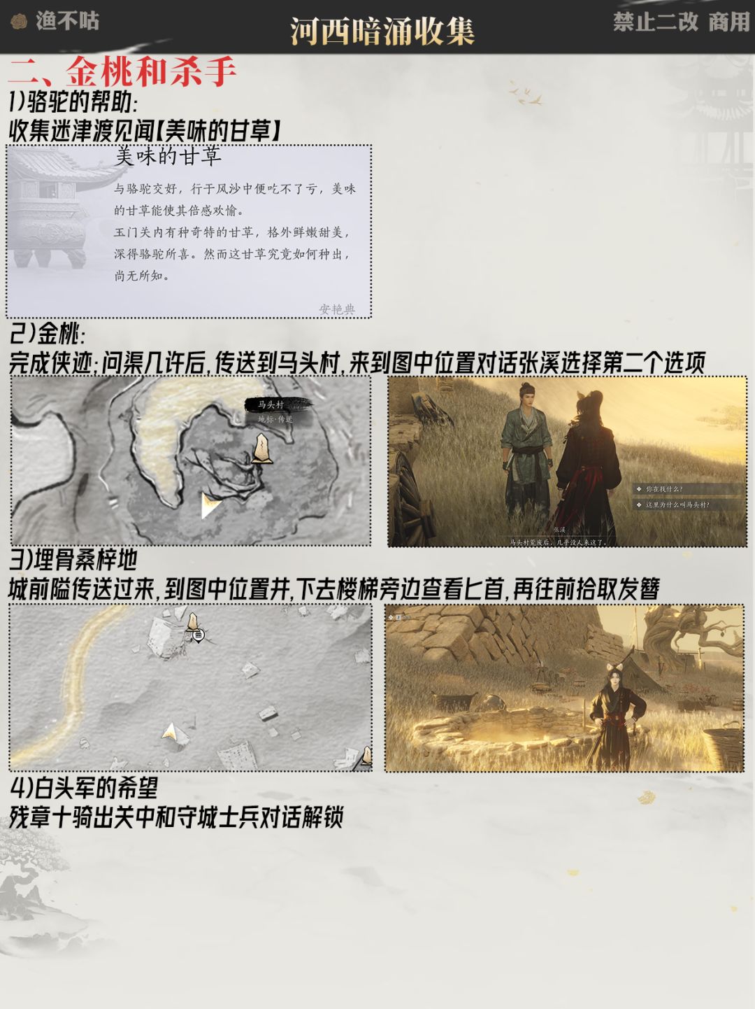 河西暗涌全收集 3