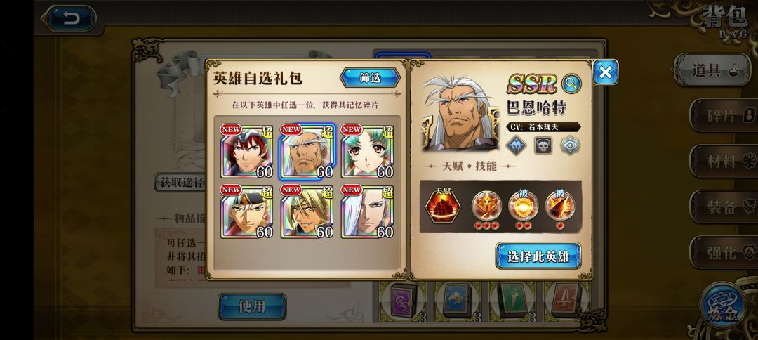 目前这些角色30级超绝选哪个好啊 1