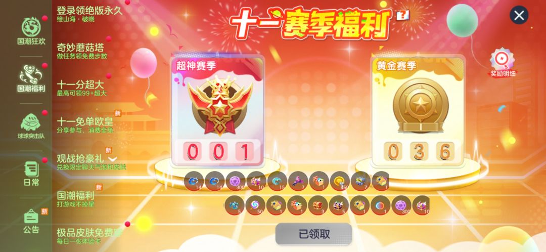 10月1日赛季更新了 5