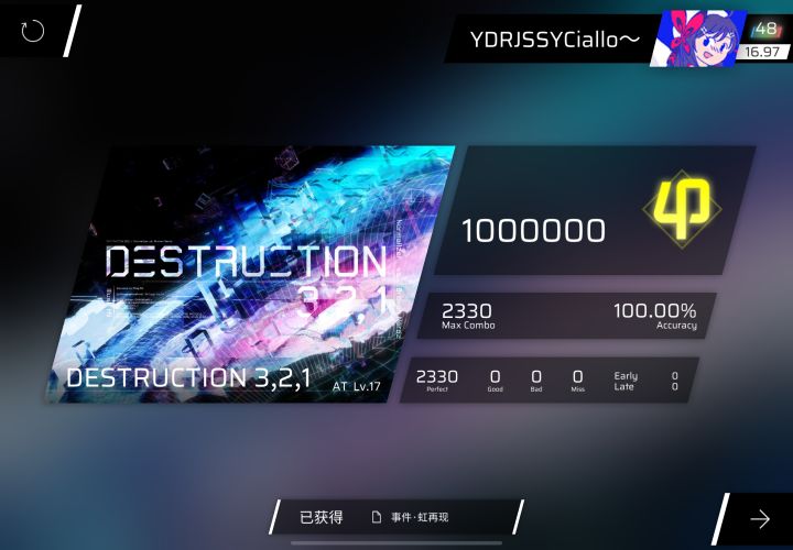 【Phigros】DESTRUCTION 3,2,1 (AT17) ALL PERFECT截图