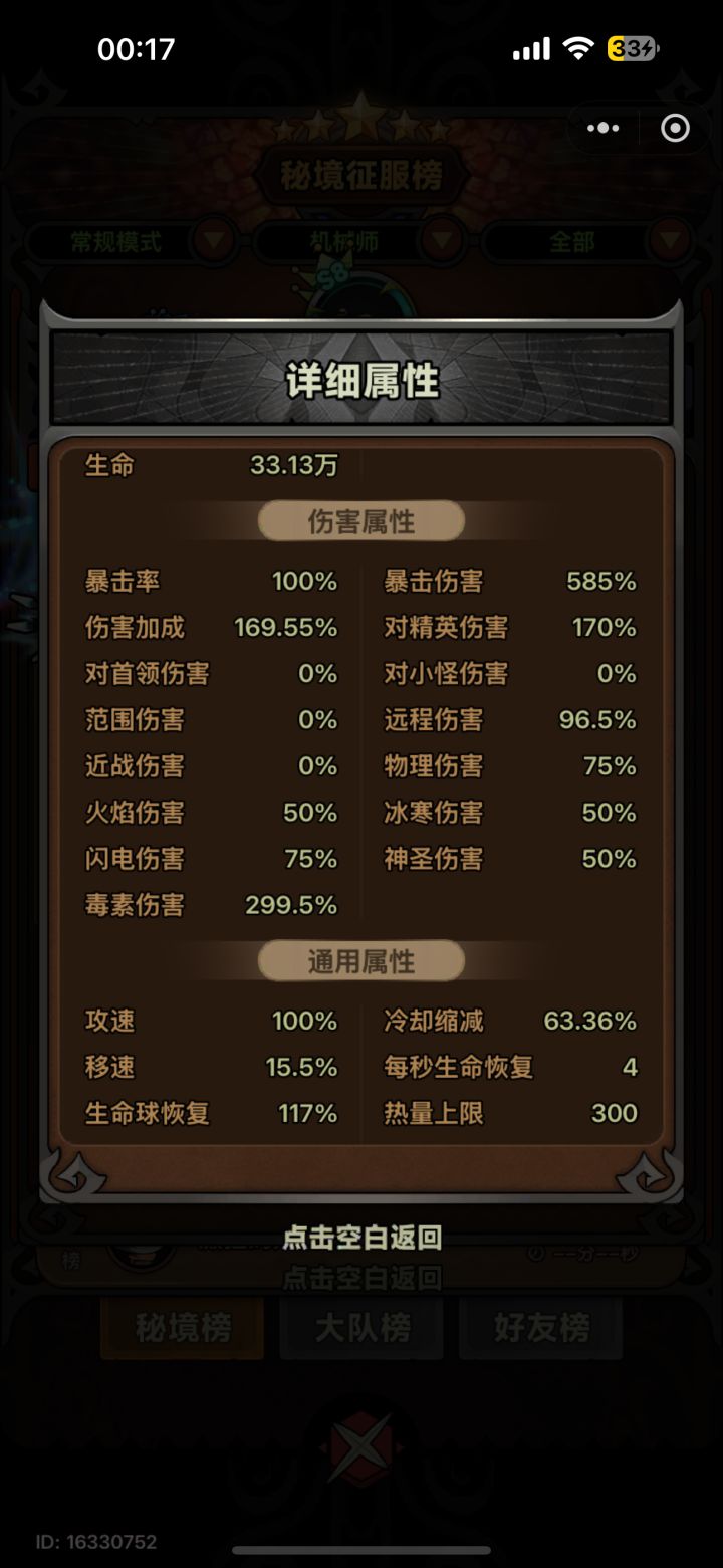 机械师毒手雷属性请教截图