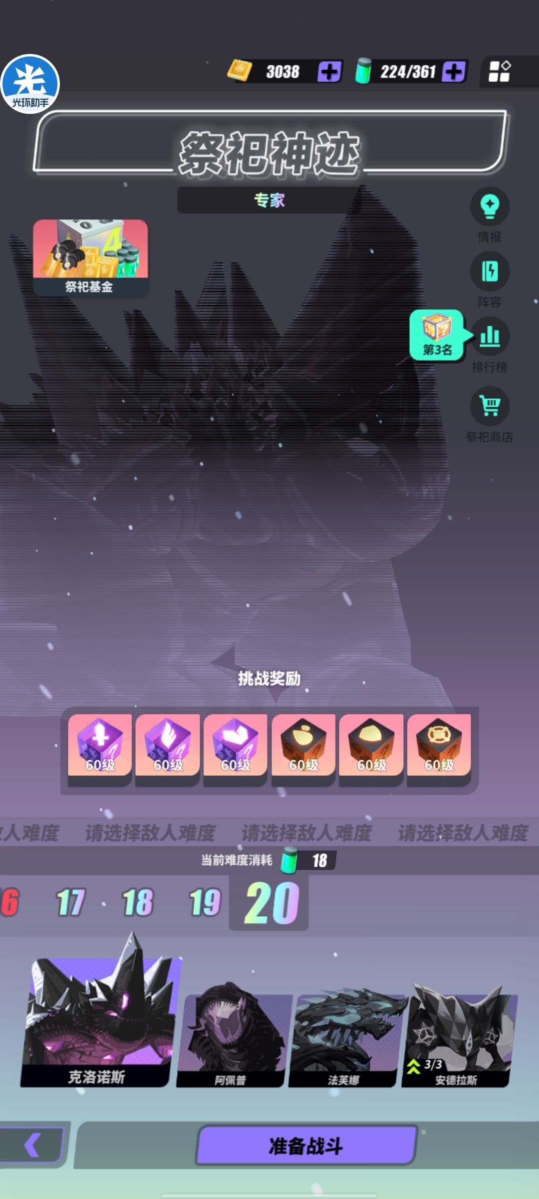 祭祀神迹20自动根本打不过 1