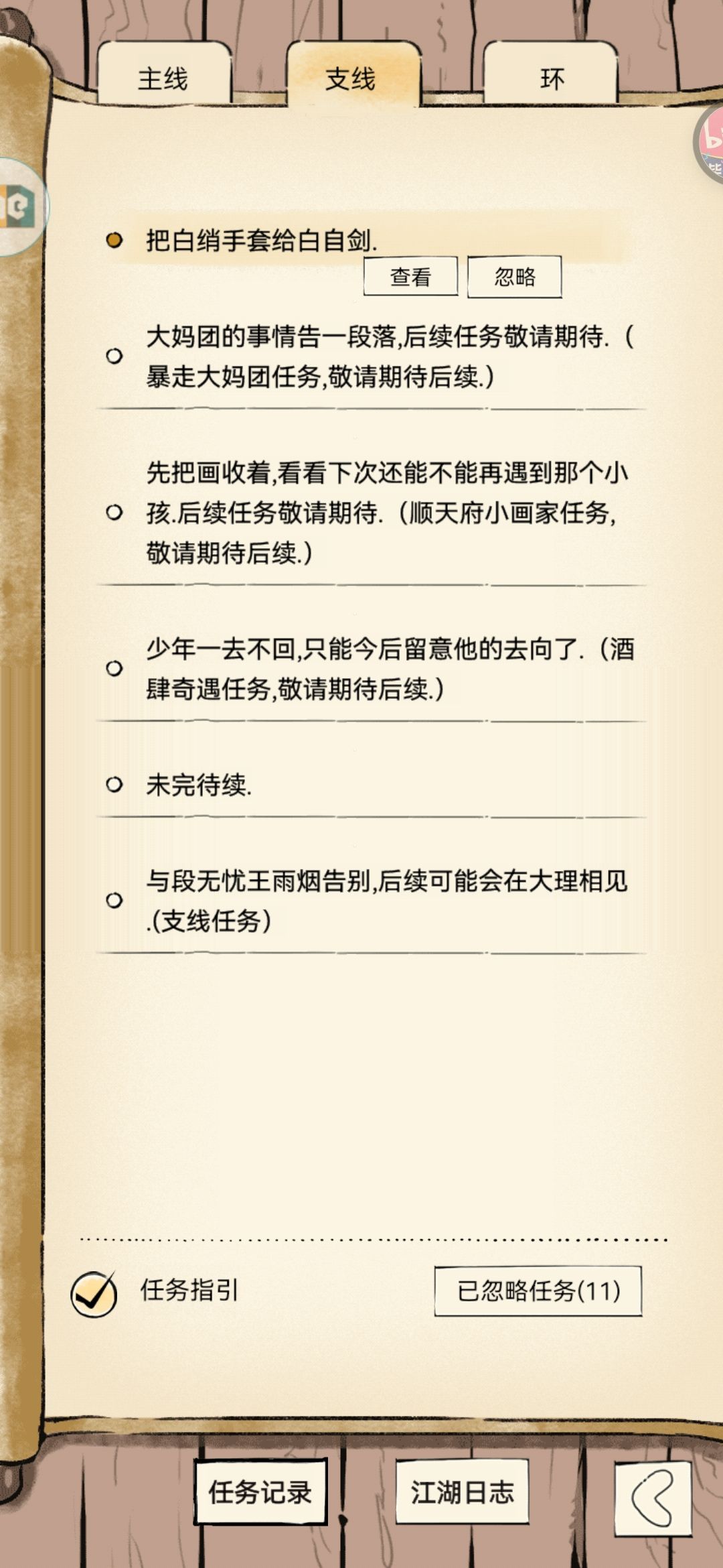 b级装备不能提交任务吗? 1