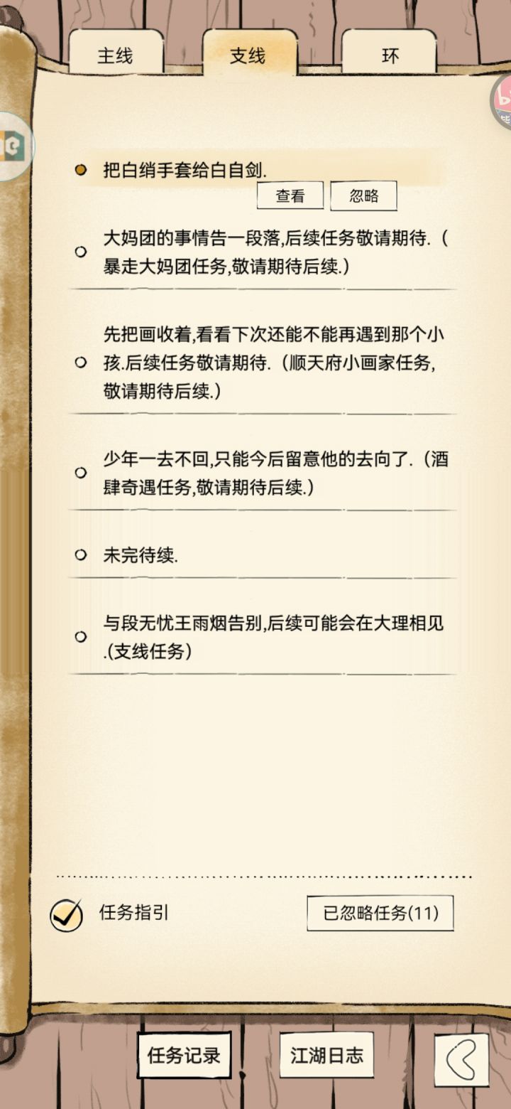 b级装备不能提交任务吗？截图