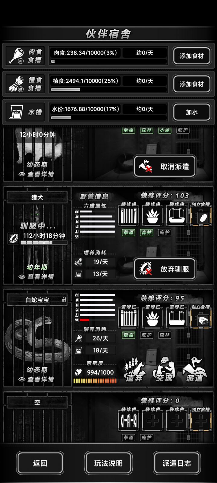 独立食槽是不是不能放垃圾截图