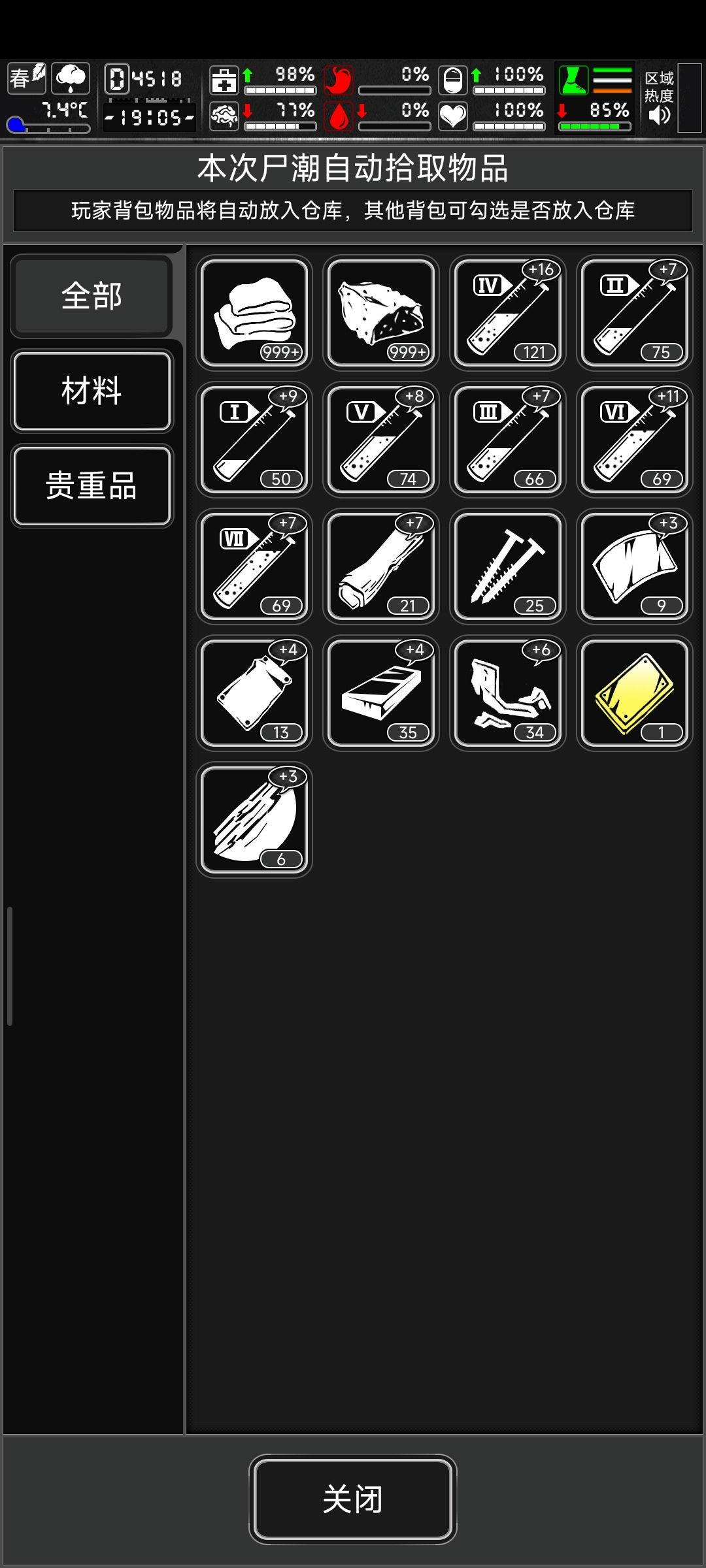 每日尸潮记录(1/3) 1