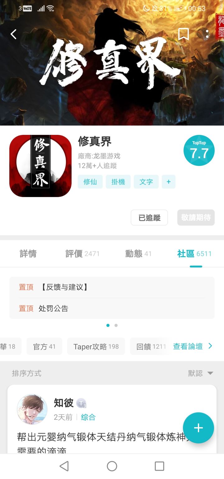 TapTap
