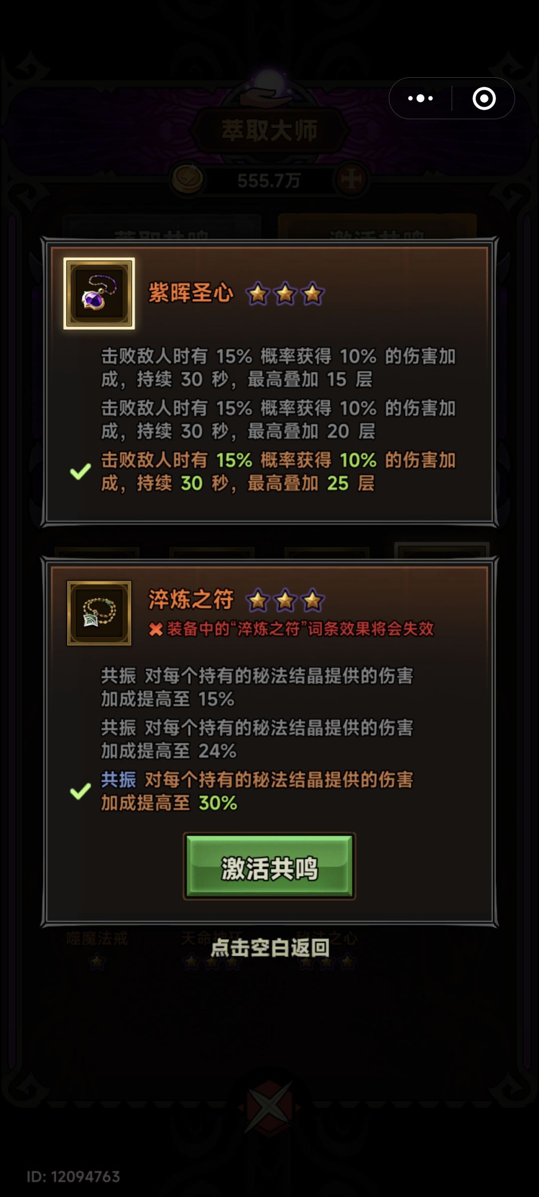 为什么不用秘法之心呢,排行榜都是紫辉圣心 2