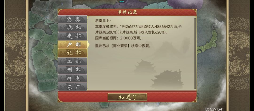五十五年在位的一城十月税收 4
