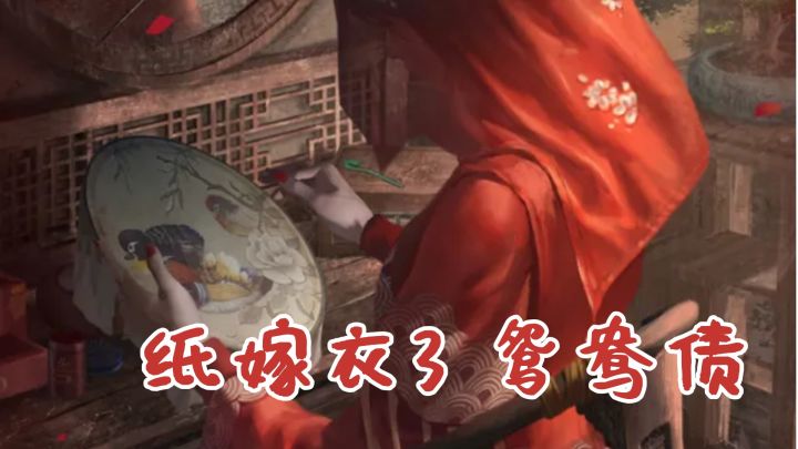 鸳鸯情未了,却造化弄人,快来感受这幽怨的情丝吧截图