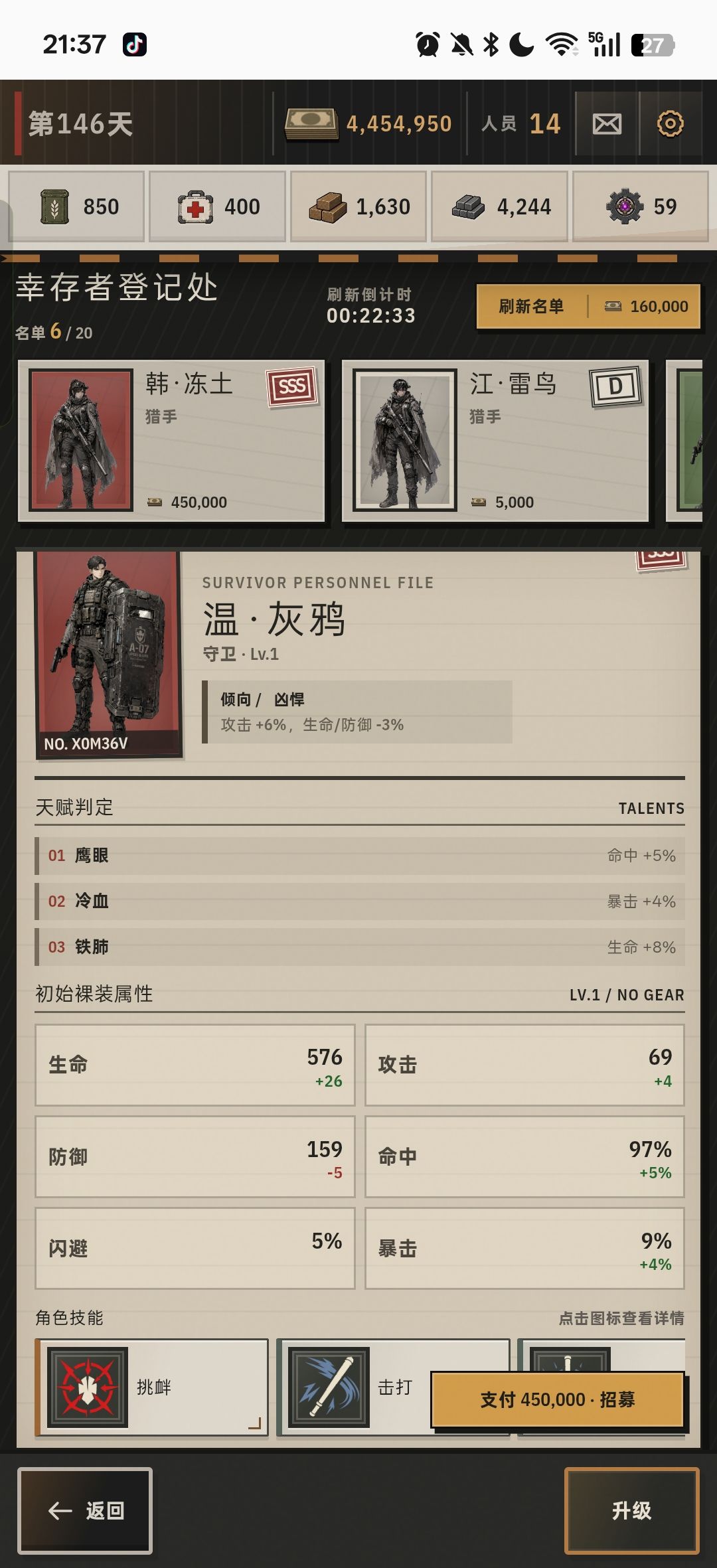 我的末世废土基地-百晓通-攻略 6