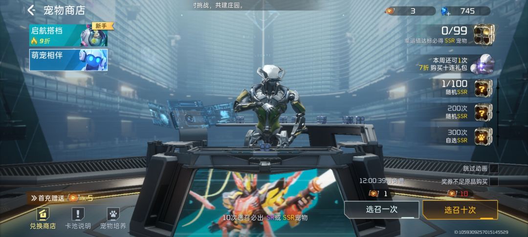 免费第一发,都是SSR嘛 1