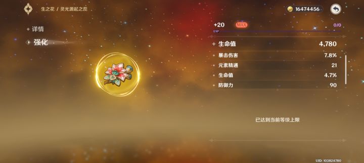 寄品圣遗物截图