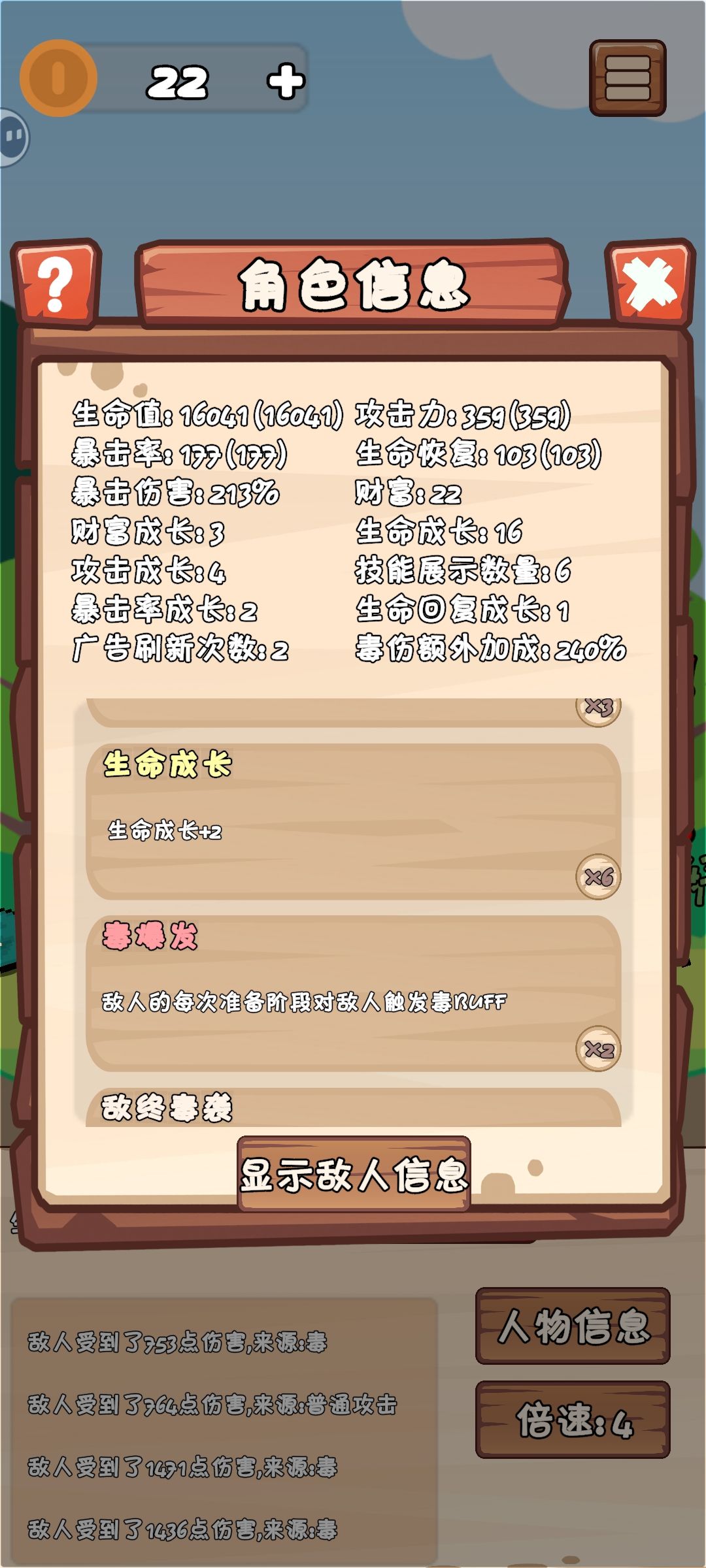 毒+生命成长，推无尽模式 3