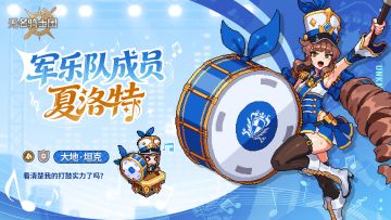 活动预告丨军乐队成员夏洛特挑战赛