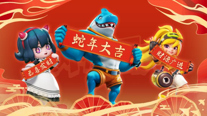 祝大家蛇年快乐,春节安康!截图