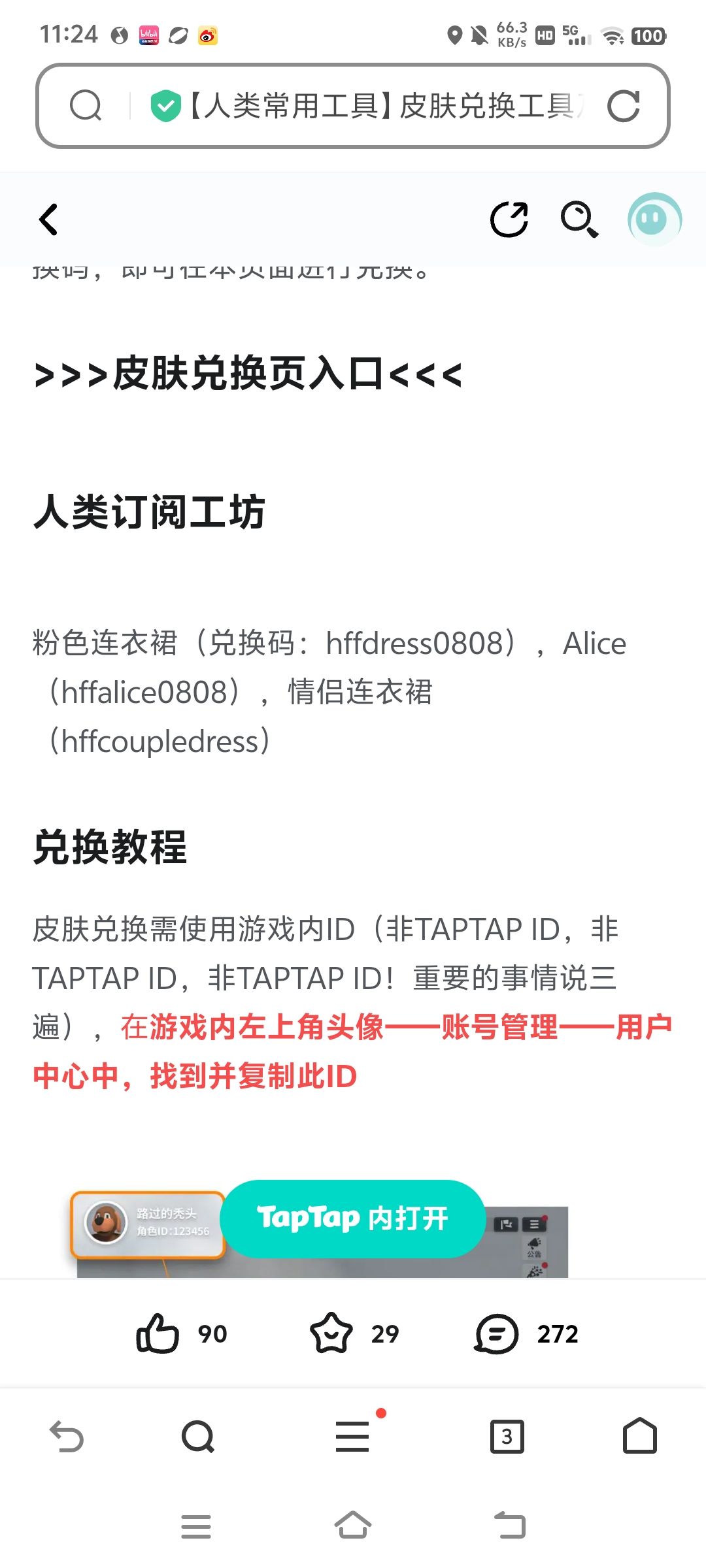 TapTap