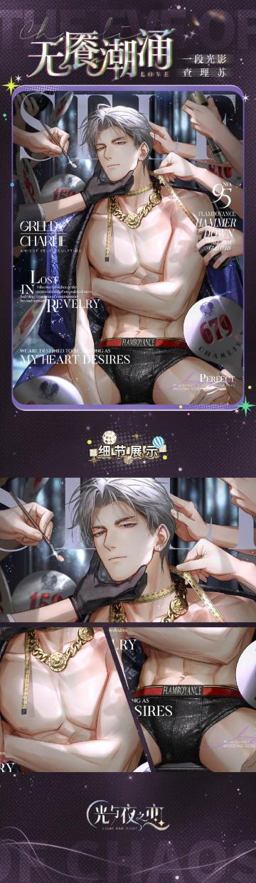 ✦查理苏・无餍潮涌✦