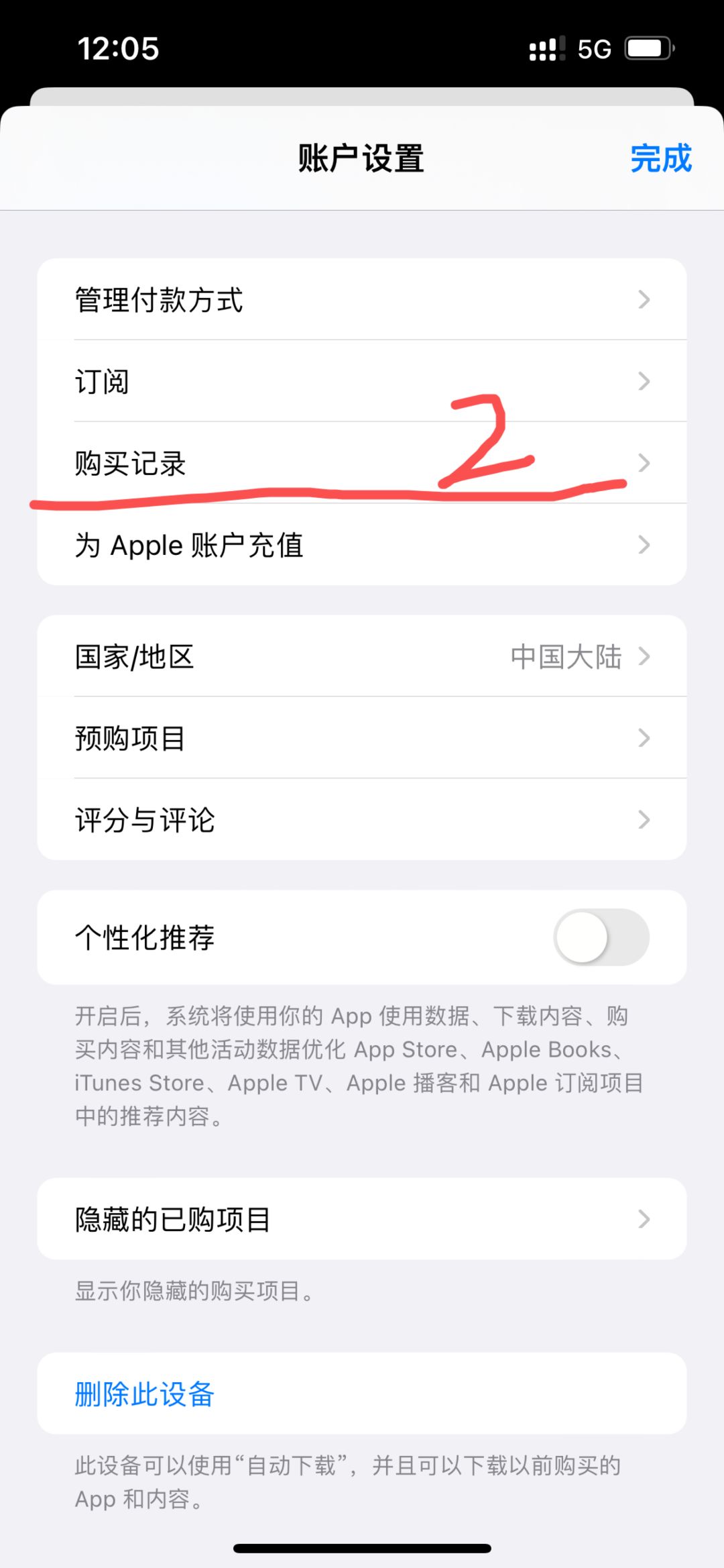 ios 苹果系统退款方法 2