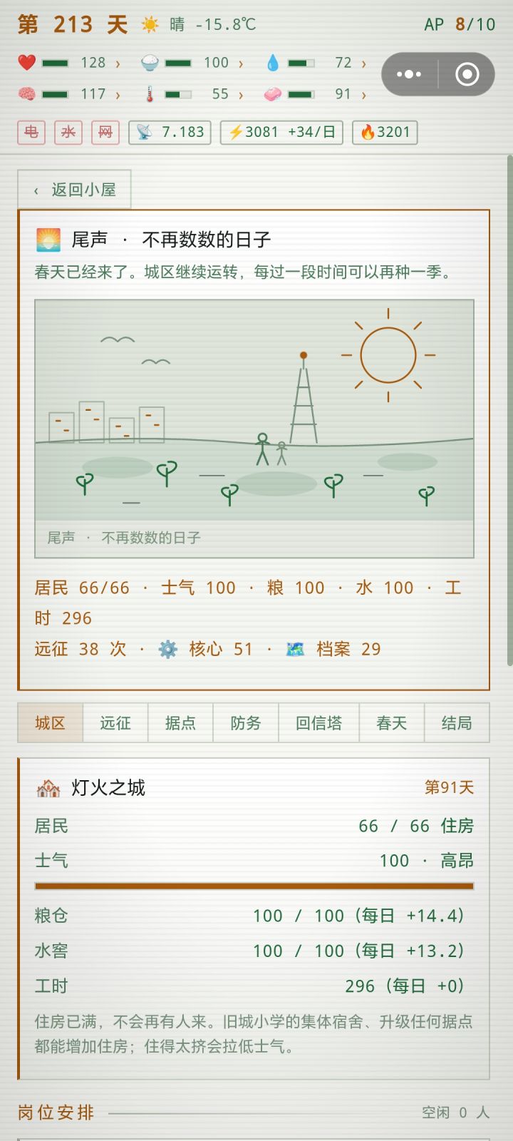 第七章就没了?截图
