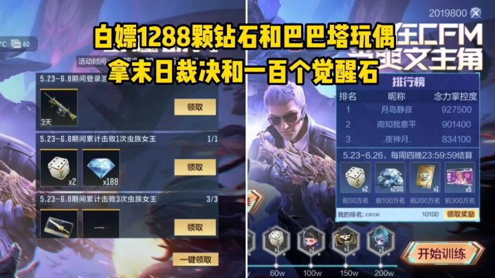 白嫖1288颗钻石和巴巴塔玩偶，拿末日裁决和一百个觉醒石！截图
