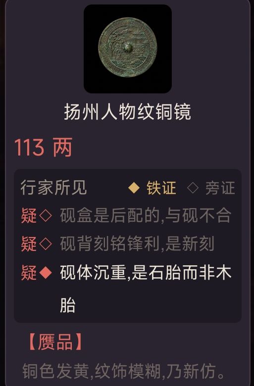 就这张冠李戴的描述,不是赝品说不过去啊截图