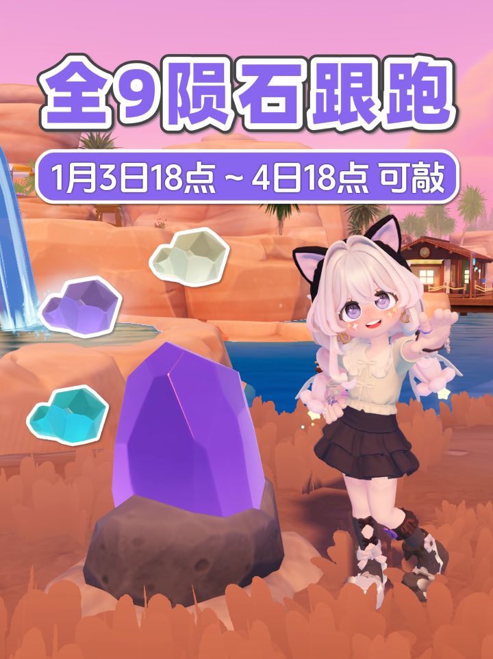 1月3日 全9个陨石位置跟跑 朵朵位置截图