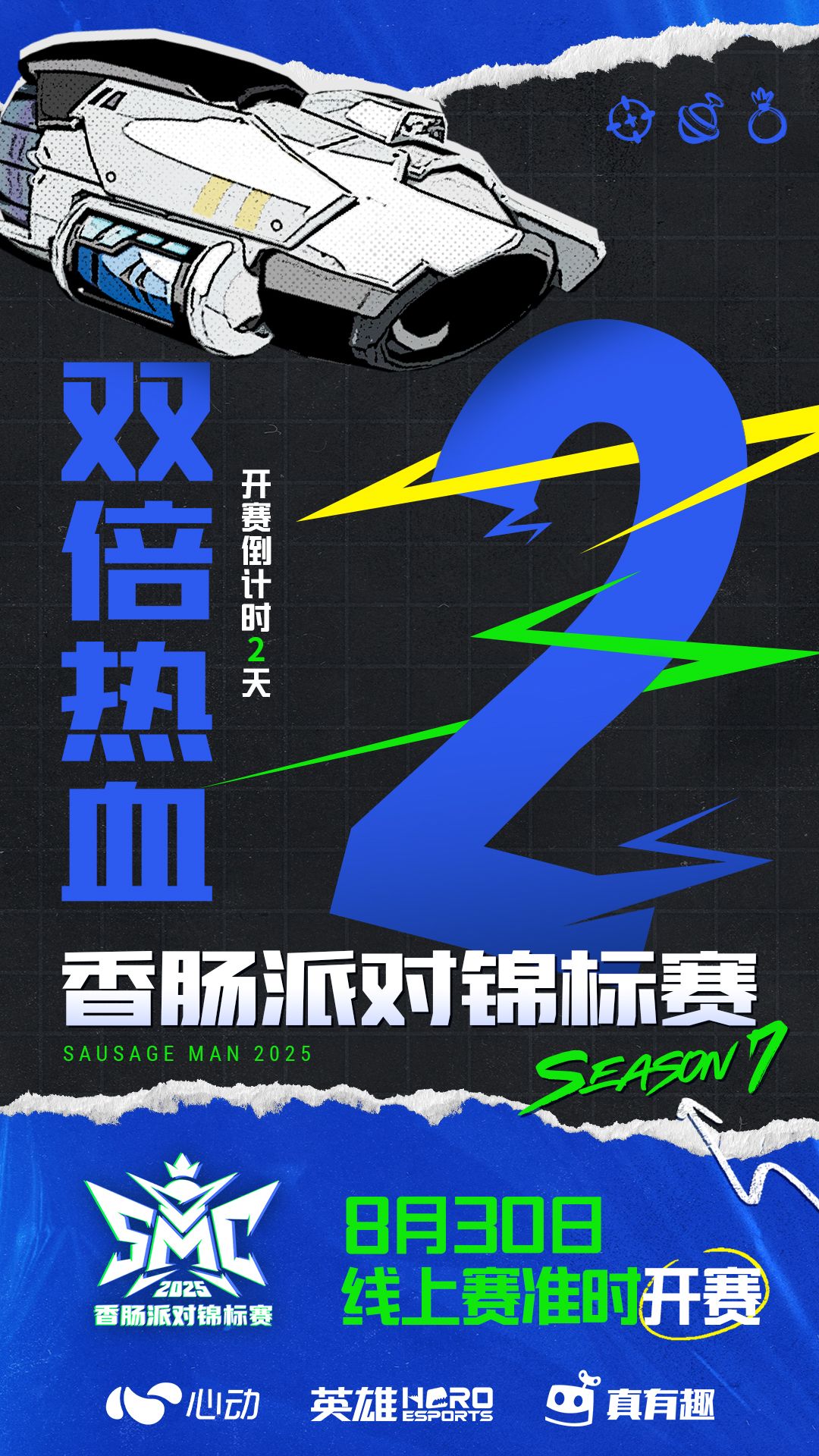 倒计时2天|精彩对决,双倍热血 1