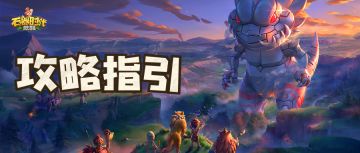 石灰攻略集 | 精灵王试炼困难8层打法推荐（玩家投稿）