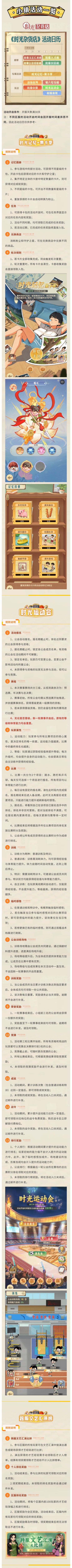 【活动日历】时光小镇近期活动 1