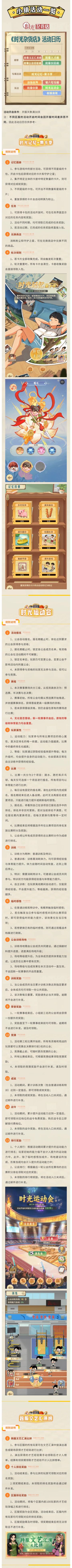 【活动日历】时光小镇近期活动